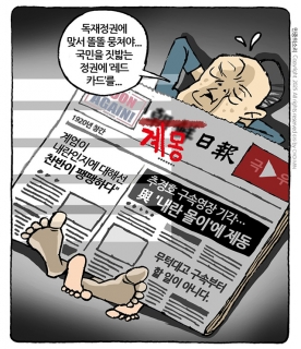 계몽일보