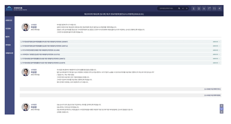 국정원 직원 정년 연장 등에 관한 법안 논의를 비공개로 진행하는 모습
