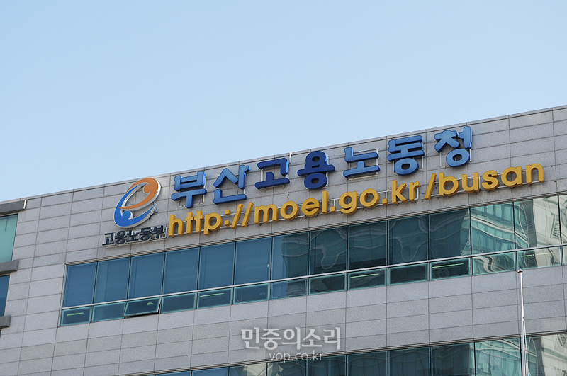 부산고용노동청의 모습.