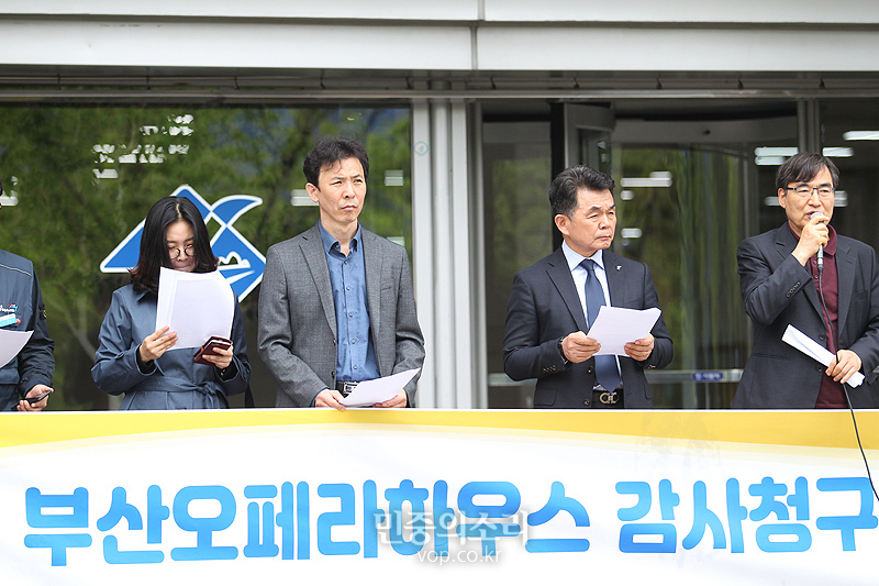 부산지역 문화예술계, 학계, 시민사회단체 관계자로 이루어진 북항 오페라하우스 건립반대 대책위가 24일 부산시청 앞에서 공익감사 청구 입장을 밝히고 있다.
