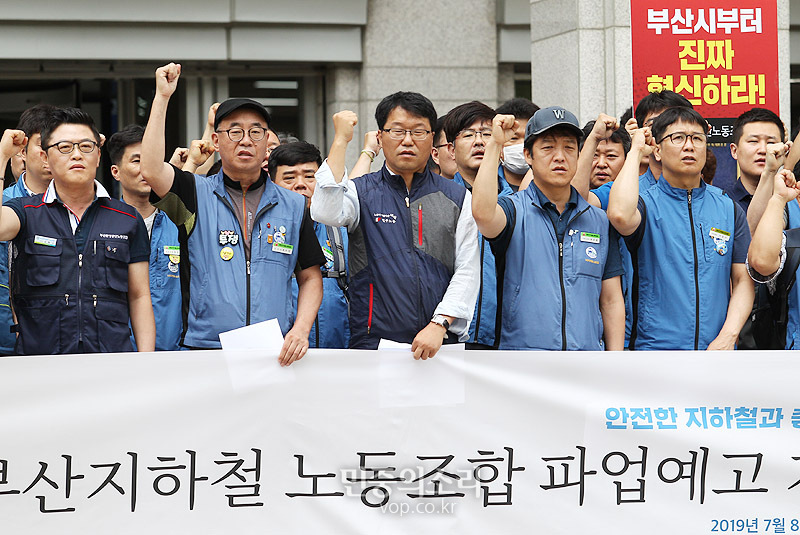부산지하철노조가 8일 부산시청 광장에서 “9일 최종 교섭에서 합의안을 마련하지 못하면 10일 예정대로 파업에 돌입하겠다”고 밝히고 있다. 2019.07.08