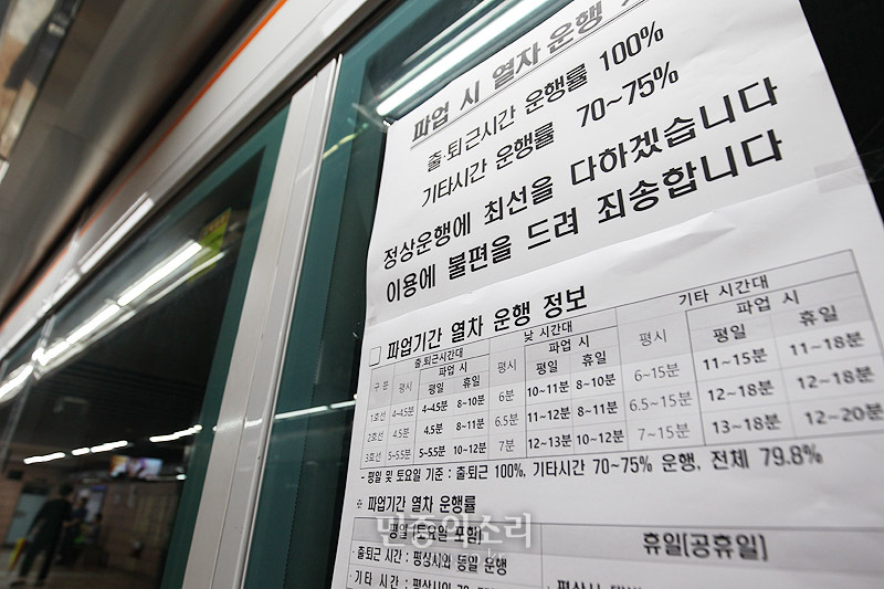 부산지하철노조 파업 첫날인 10일 오전 부산도시철도 1호선 부산시청역 스크린도어에 부산교통공사 측의 파업 안내문이 붙어 있다.