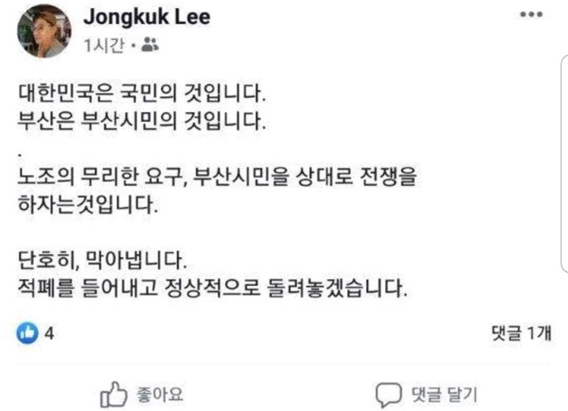 부산교통공사 이종국 사장이 지난 10일 SNS에 올린 글.