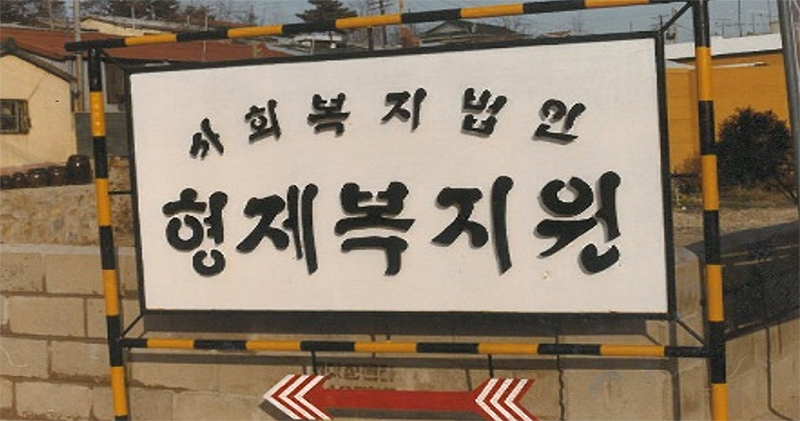 형제용역 이미지