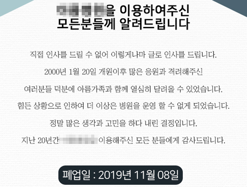 생후 5일된 신생아가 두개골 골절로 의식불명에 빠졌고, 간호사의 학대 의혹이 커지자 해당 산부인과 병원이 지난 8일 폐업을 공지했다.