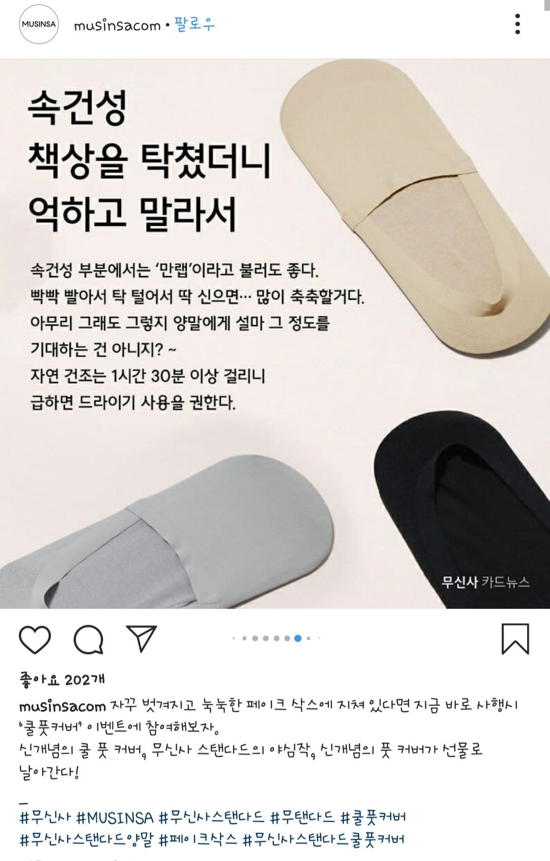 무신사가 올린 광고 문구
