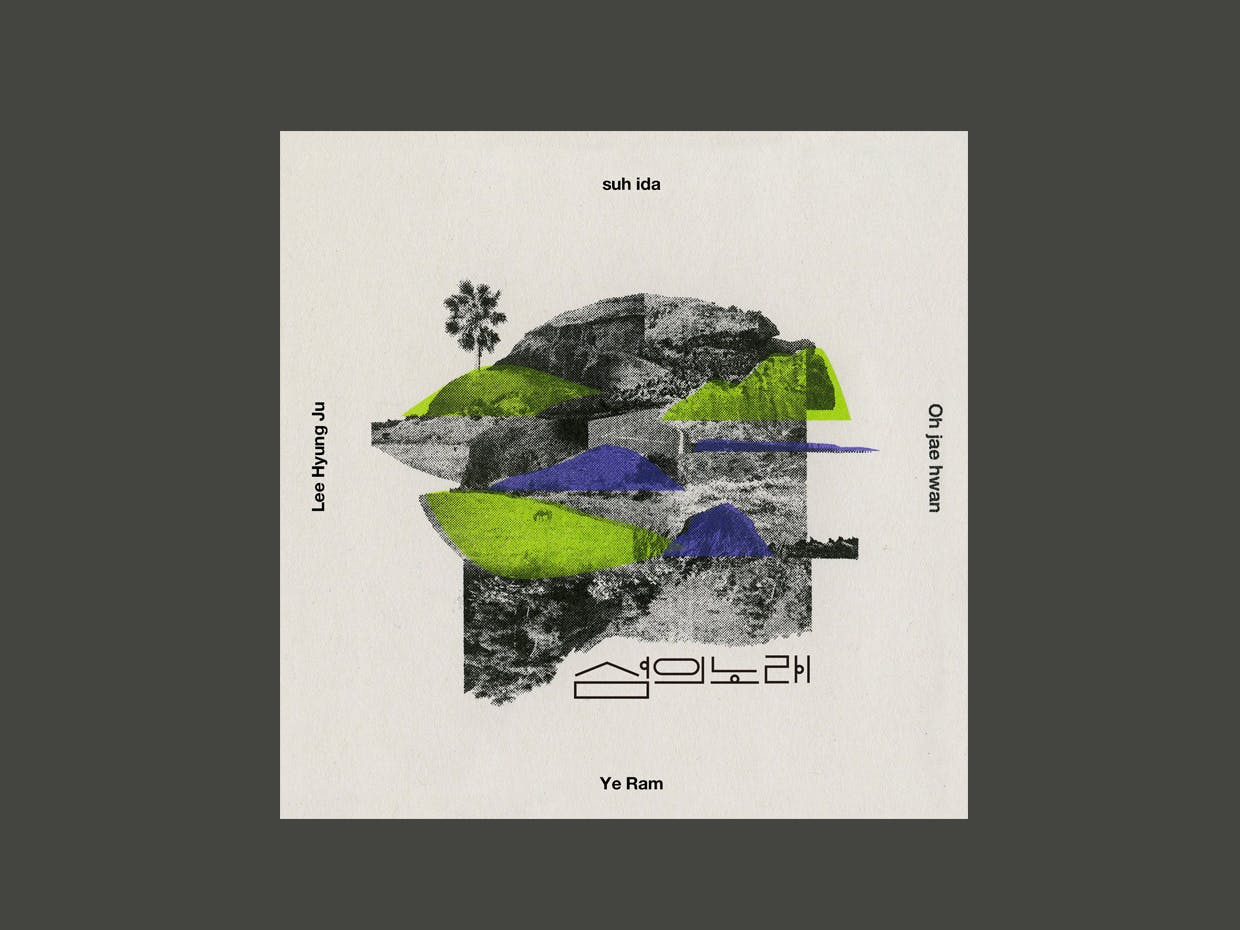 섬의노래