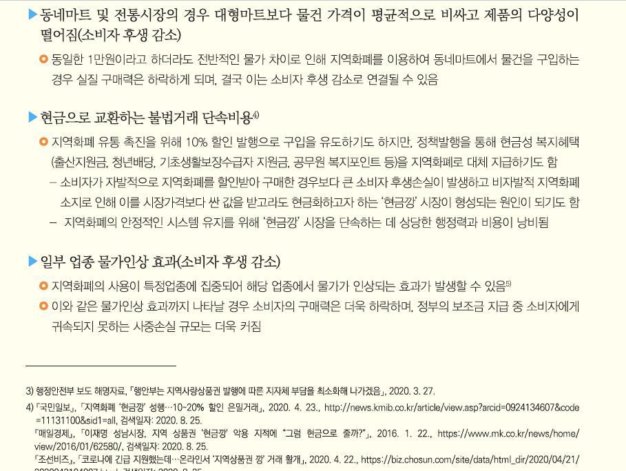 한국조세재저연구원은 15일 '지역화폐의 도입이 지역경제에 미친 영향' 보고서를 냈다.