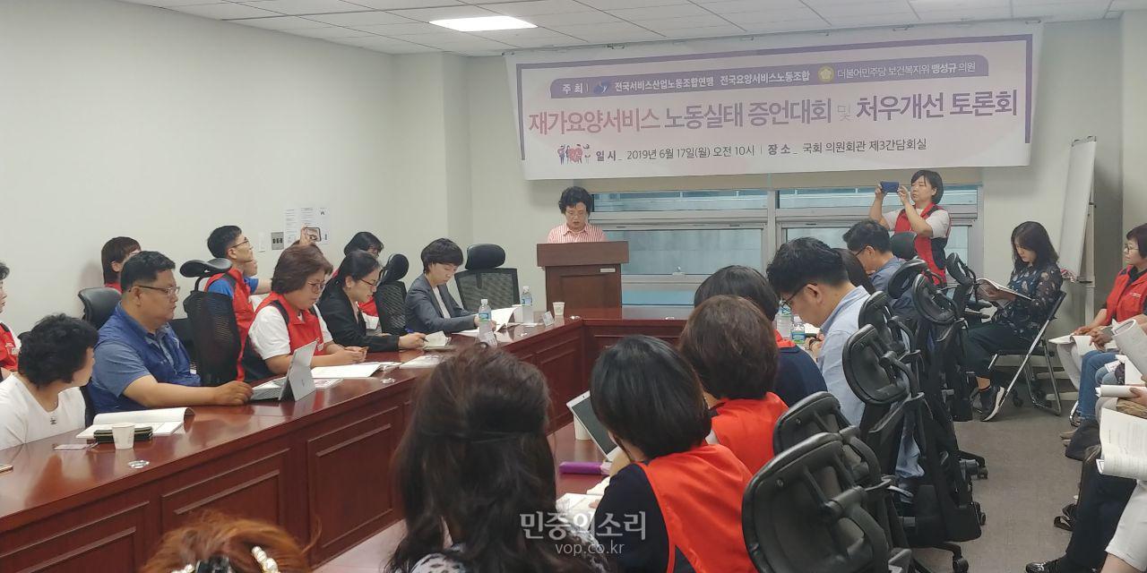 전국서비스산업노동조합연맹·전국요양서비스노동조합·더불어민주당 보건복지위 맹성규 의원 주최로 국회 의원회관 제3간담회실에서 재가요양서비스 노동실태 증언대회 및 처우개선 토론회가 열렸다. (자료사진)