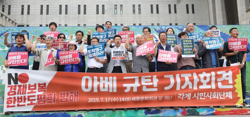 17일 오후 서울 종로구 세종문화회관 앞에서 열린 '경제보복·한반도 평화방해 아베 규탄' 각계 단체 기자회견에서 참가자들이 구호를 외치고 있다.