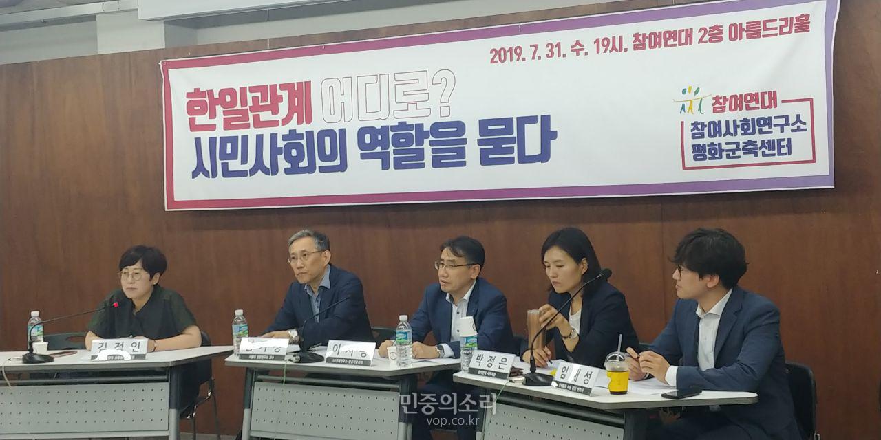 31일 오후 참여연대 참여사회연구소·평화군축센터 주최로 한일관계 어디로? 시민사회의 역할을 묻다 토론회가 참여연대 아름드리홀 2층에서 열렸다. 2019.07.31