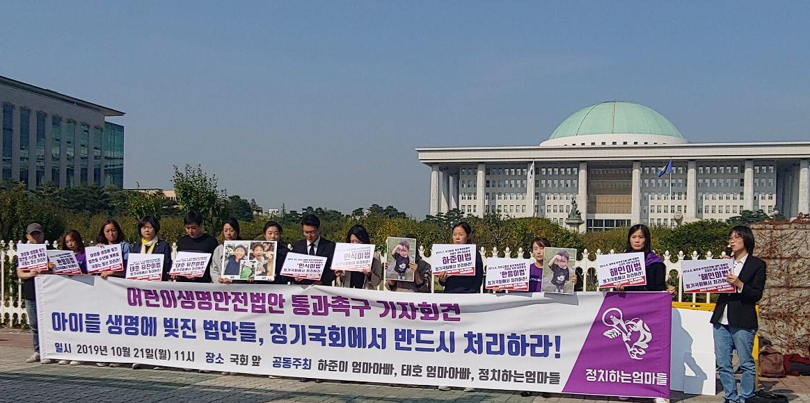 21일 오전 시민단체인 '정치하는엄마들' 주최로 서울 영등포구 여의도 국회의사당 정문 앞에서 어린이생명안전법안 통과 촉구 기자회견이 개최됐다.
