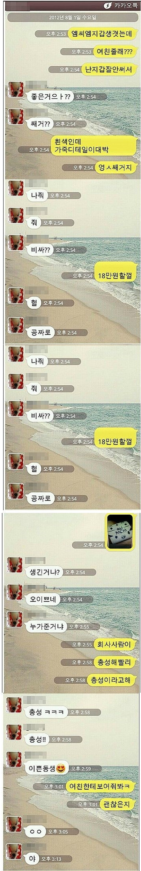 여동생 카톡내용 놀리기 성공한 이우 XXX 육두문자~ 민중의소리 