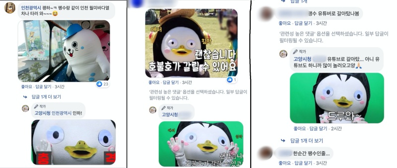 고양시청 페이스북 댓글