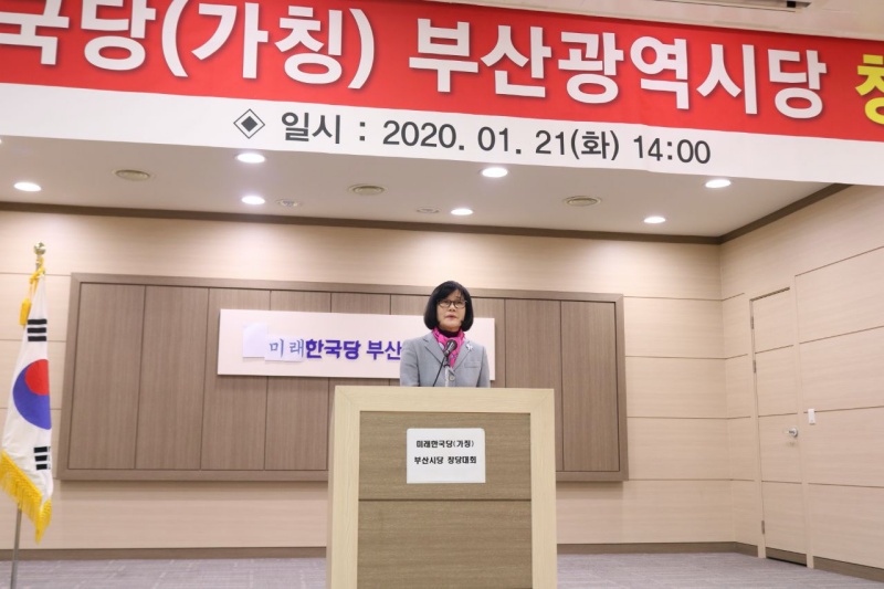 미래한국당 창당추진위원회는 21일 오후 2시 수영구 남천동 자유한국당 부산시당 강당에서 당원 100여 명이 참석한 가운데 창당대회를 열었다.