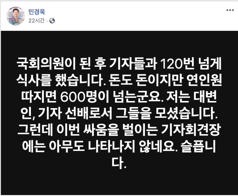 미래통합당 민경욱 의원 페이스북 글