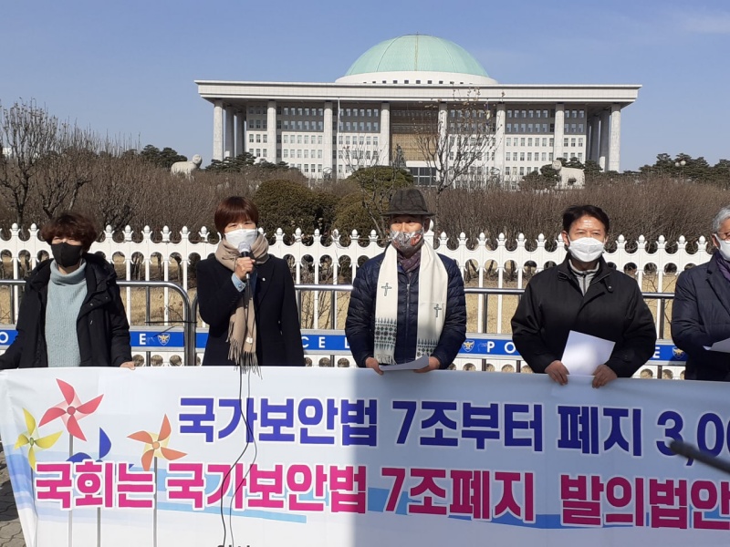 지난달 23일 국회 앞에서 국가보안법 7조부터 폐지운동 시민연대 주최로 국가보안법 7조 폐지 발의법안 의결 촉구 3,000인 선언 발표 기자회견이 열리고 있다.