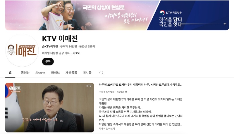 대통령실,KTV저작물전면개방“자유롭게활용가능”