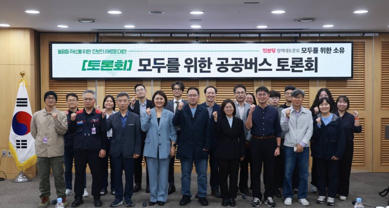 진보당이 14일 오후 국회의원회관 제1세미나실에서 정책대토론회의 두 번째 세션으로 ‘모두를 위한 공공버스’ 토론회를 개최했다.