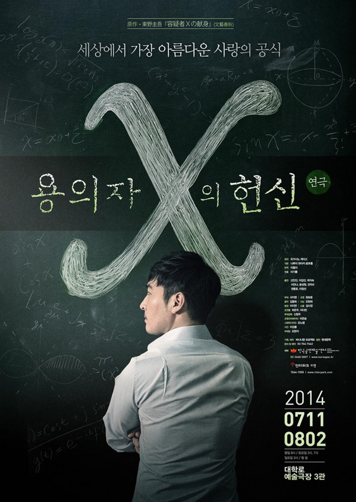 히가시노 게이고 '용의자 X의 헌신', 이번엔 연극이다-민중의소리 히가시노 게이고 '용의자 X의 헌신', 이번엔 연극이다-민중의소리