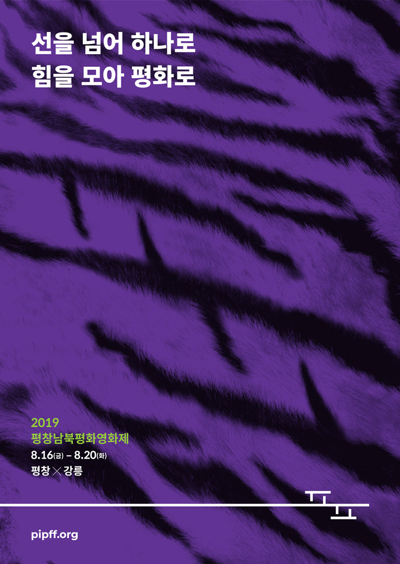 ‘제1회 평창남북평화영화제’