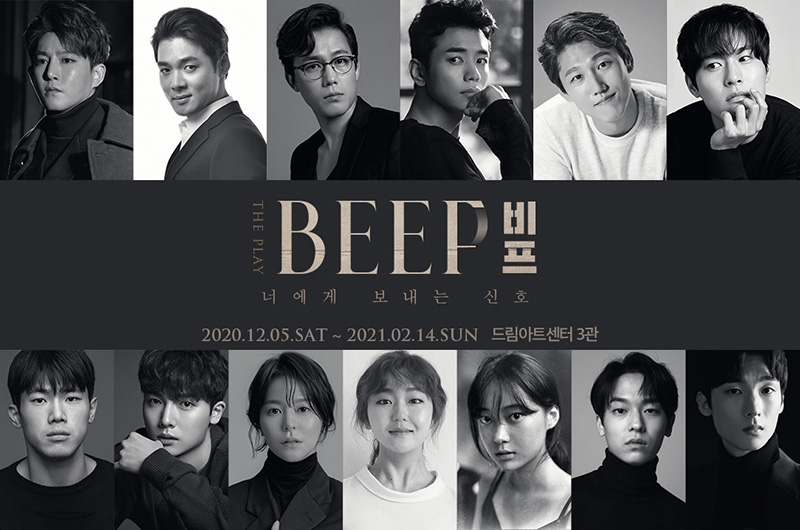 연극 'BEEP:비프'