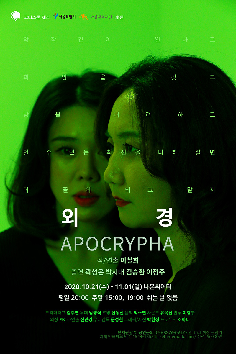 연극 '외경'