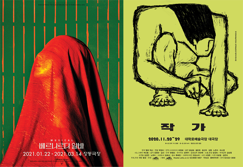 뮤지컬 '베르나르다 알바', 연극 '작가' 포스터