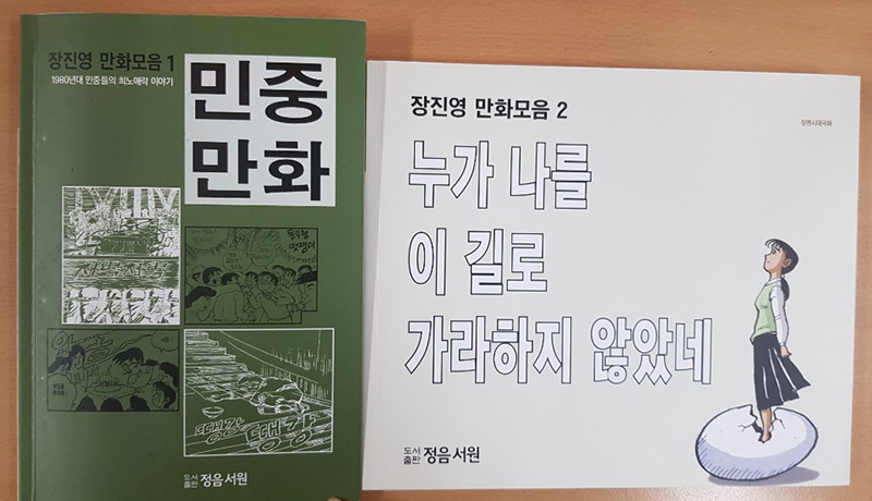 장진영 만화모음