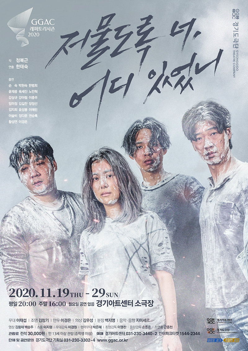 연극 저물도록 너, 어디있었니