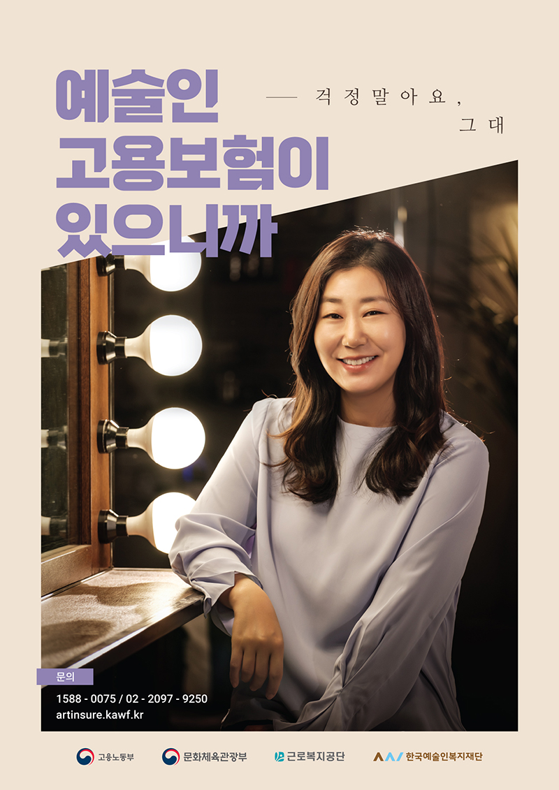 배우 라미란, 예술인 고용보험 홍보 캠페인 참여