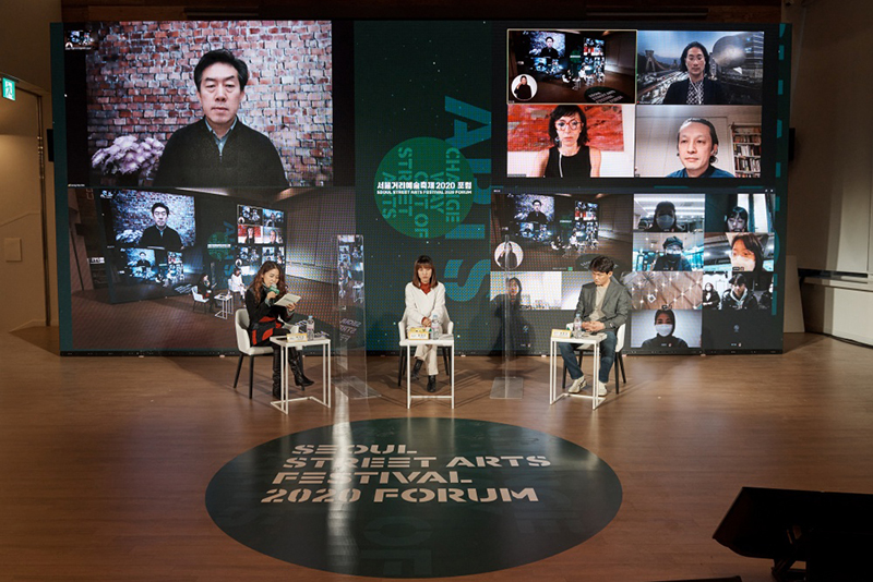 거리예술의 현재와 미래를 살펴본 '서울거리예술축제 2020 포럼'