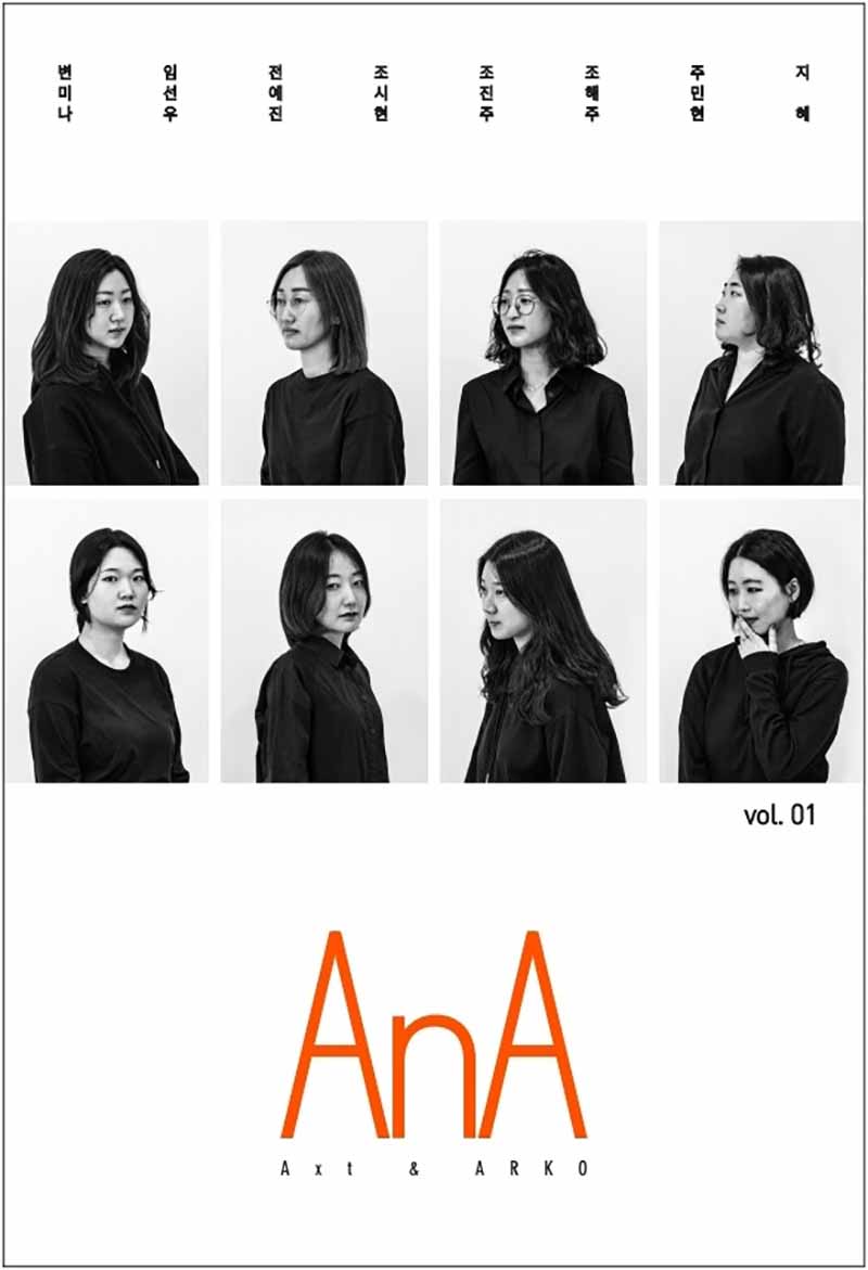앤솔러지 'AnA(Axt & ARKO)'