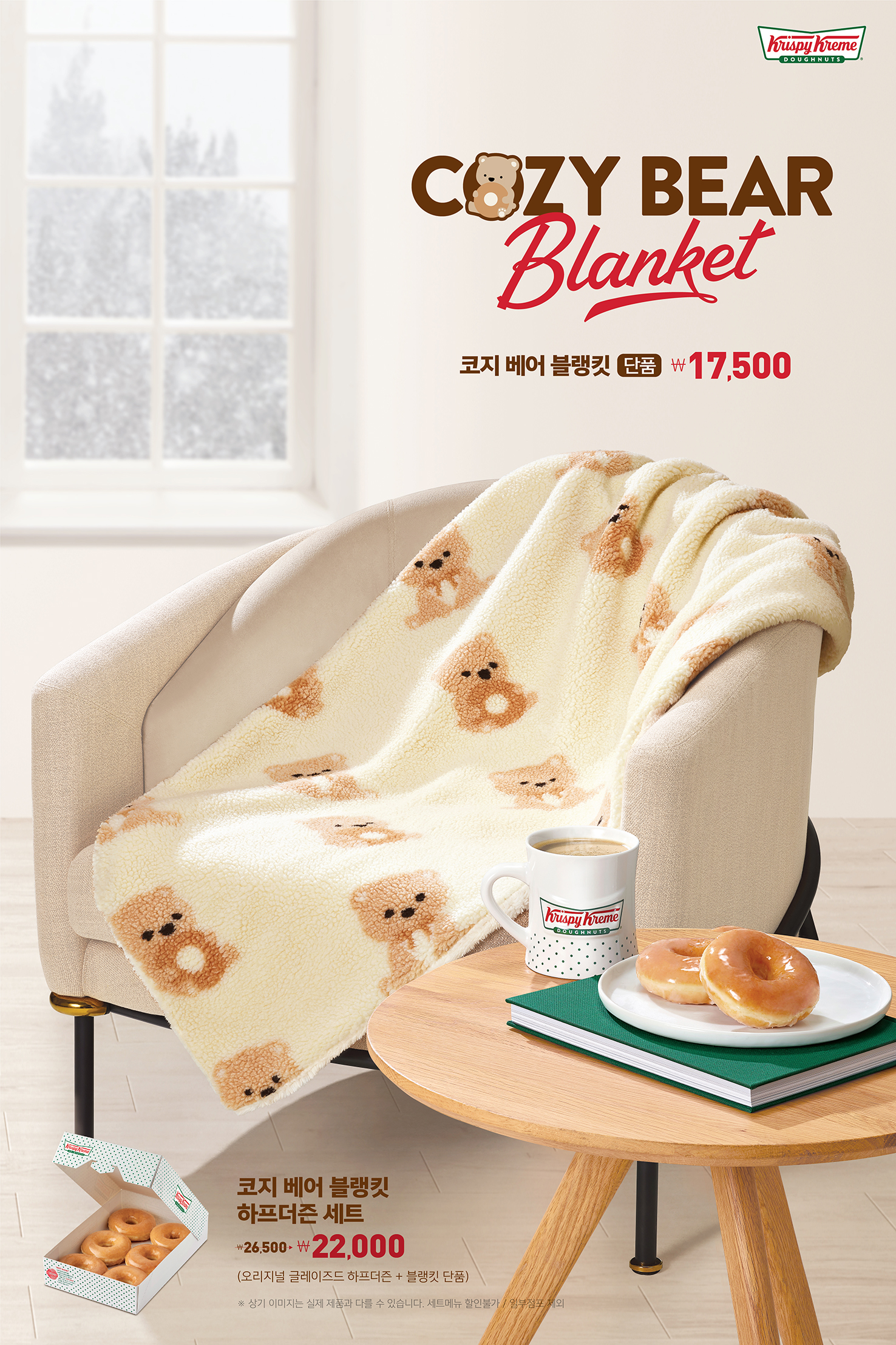 크리스피크림도넛, 겨울 한정판 담요 굿즈 출시 - 민중의소리
