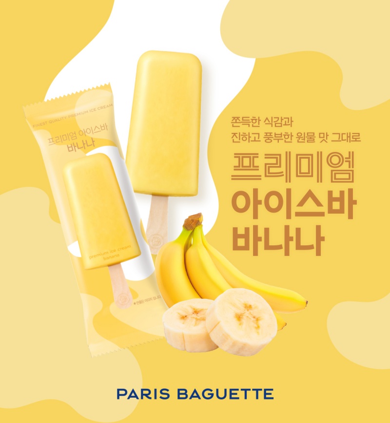 SPC 파리바게뜨, ‘프리미엄 아이스바 바나나’ 출시