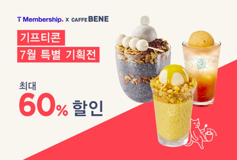 카페베네, 7월 한 달간 T멤버십 기획전 진행...최대 60% 할인