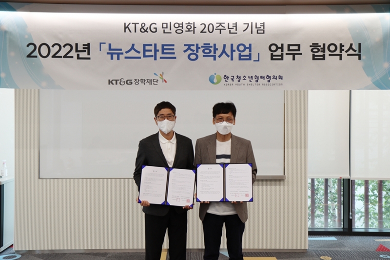 KT&G장학재단, 가정 밖 청소년 자립 지원 위한 ‘뉴스타트 장학사업’ 진행