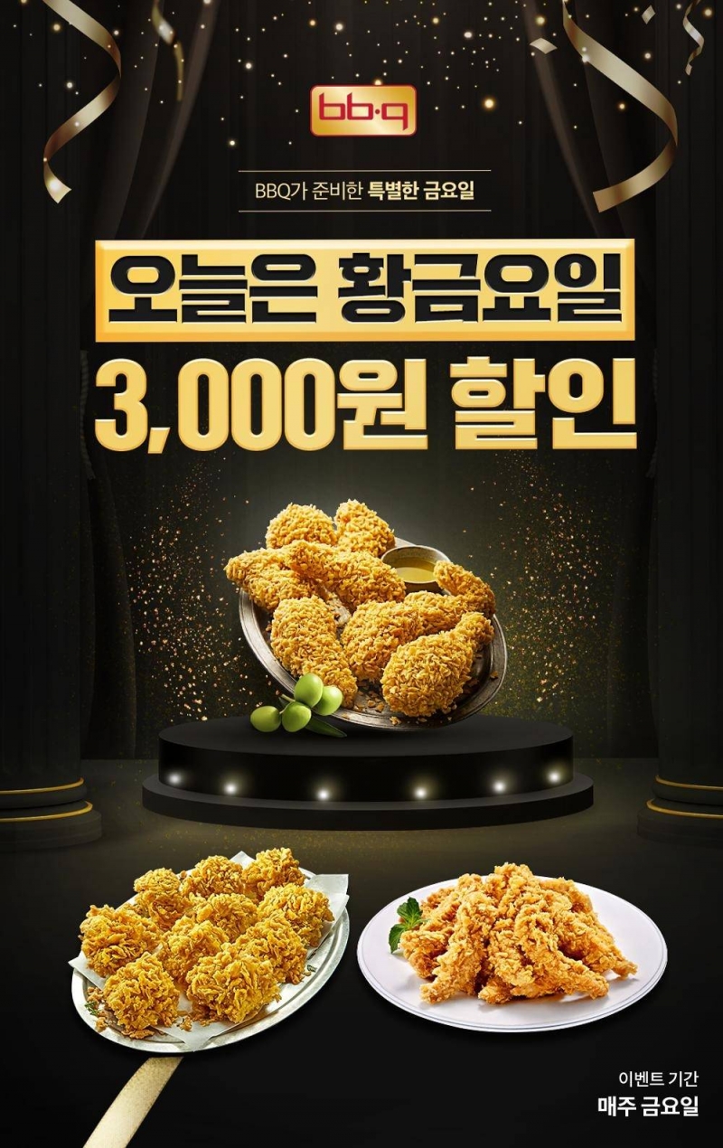 BBQ, 7월 매주 금요일 3천원 할인쿠폰 증정