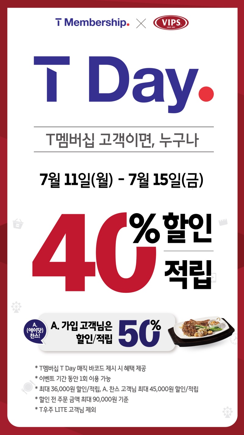 CJ푸드빌 빕스, SKT T 멤버십 대상 티데이(T Day) 진행