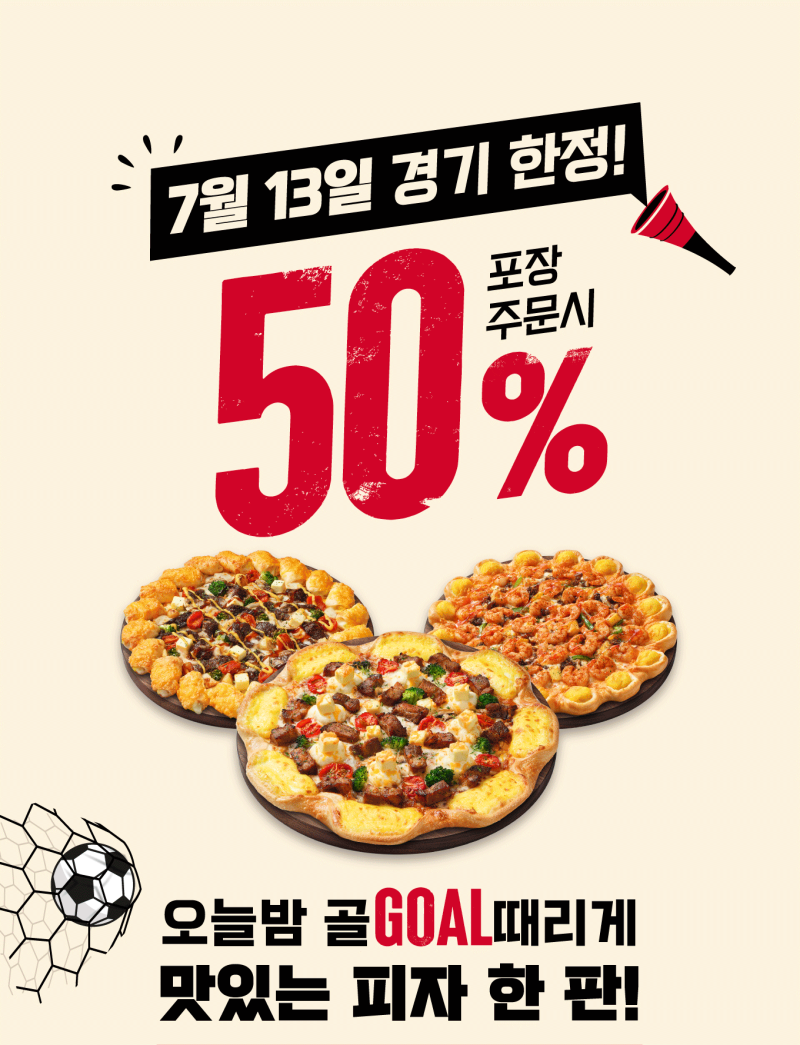 피자헛, 13일 한정 포장 50% 할인 프로모션 진행