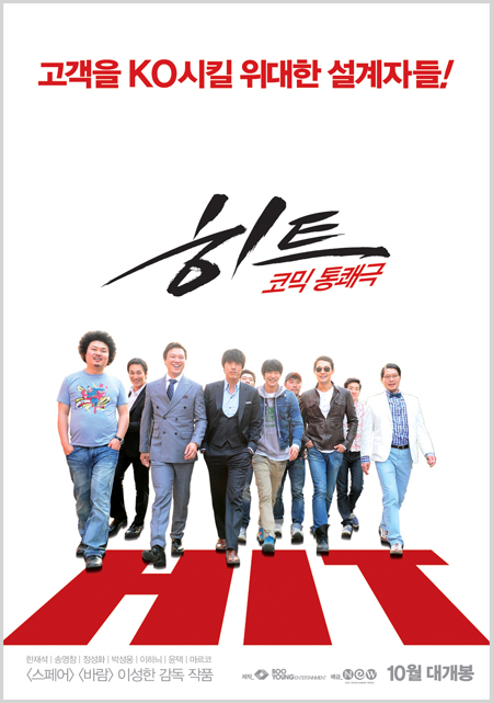 히트 한재석 설계자 바지로 고객을 KO 시키다! - 민중의소리