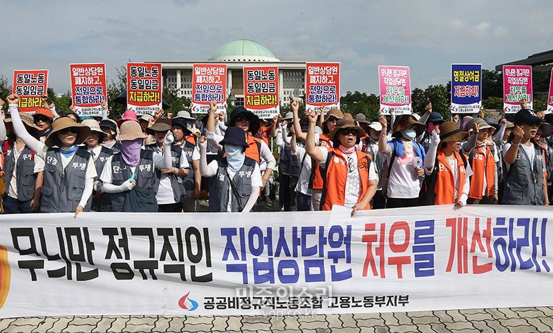 공공비정규직노동조합 고용노동부지부가 11일 오전 국회 앞에서 일반상담원 전임 통합 촉구 기자회견을 열었다. 참가자들이 구호를 외치고 있다.