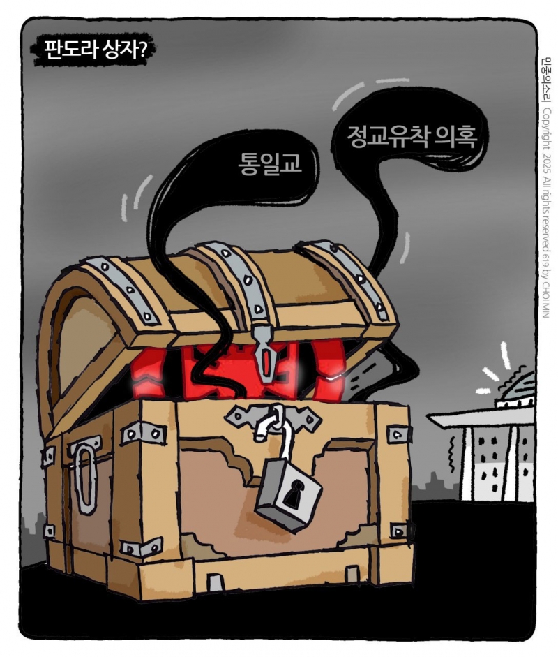 판도라의 상자?