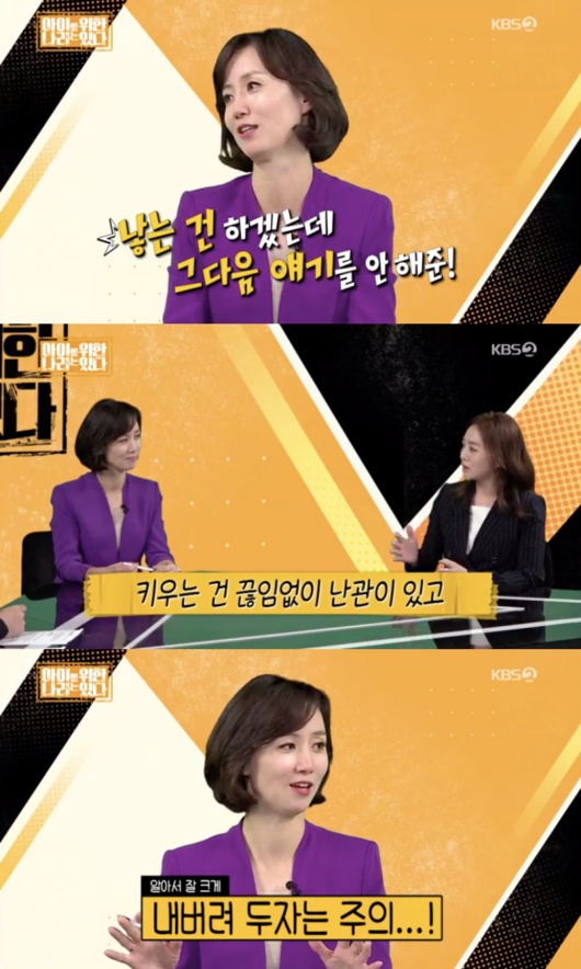 13일 방송된 '아이를 위한 나라는 있다'에 출연한 정세진 아나운서