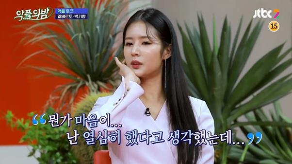11일 방송된 '악플의 밤'에 출연한 박기량
