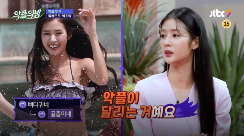 11일 방송된 '악플의 밤'에 출연한 박기량