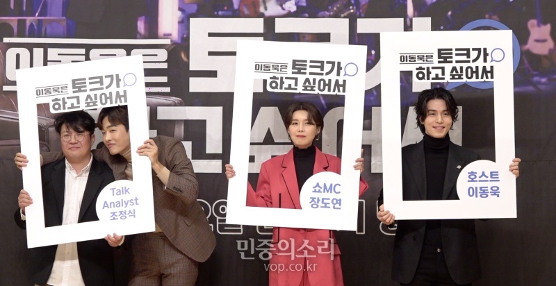 2일 SBS 예능프로그램 '이동욱은 토크가 하고 싶어서' 제작발표회 현장