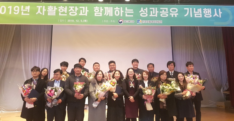 2019 자활현장과 함께하는 성과공유 기념행사 현장