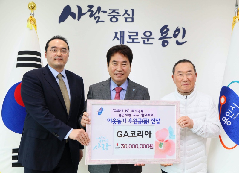 3000만원을 기부한 GA코리아 이동준 회장(오른쪽)과 백군기 용인시장(가운데)