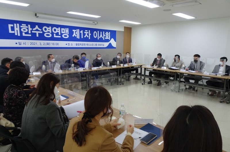 대한수영연맹 1차 이사회